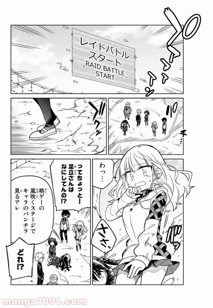 ヒロインは絶望しました。 第19話 - Page 4