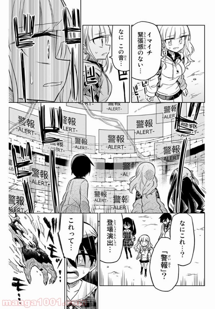 ヒロインは絶望しました。 第19話 - Page 5