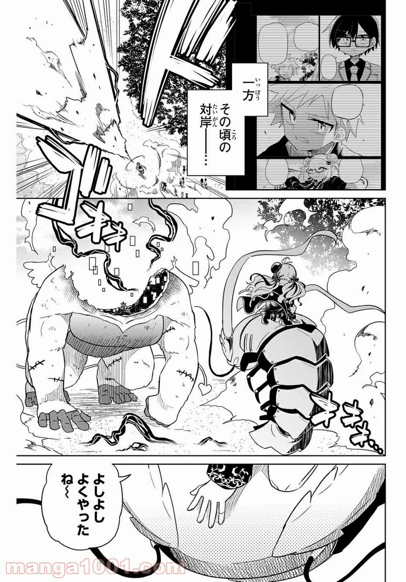 ヒロインは絶望しました。 第76話 - Page 1