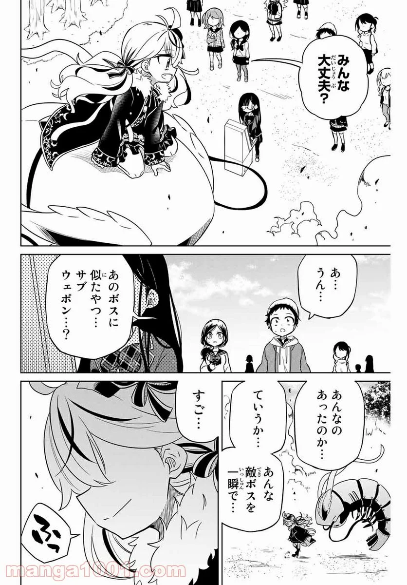 ヒロインは絶望しました。 第76話 - Page 2