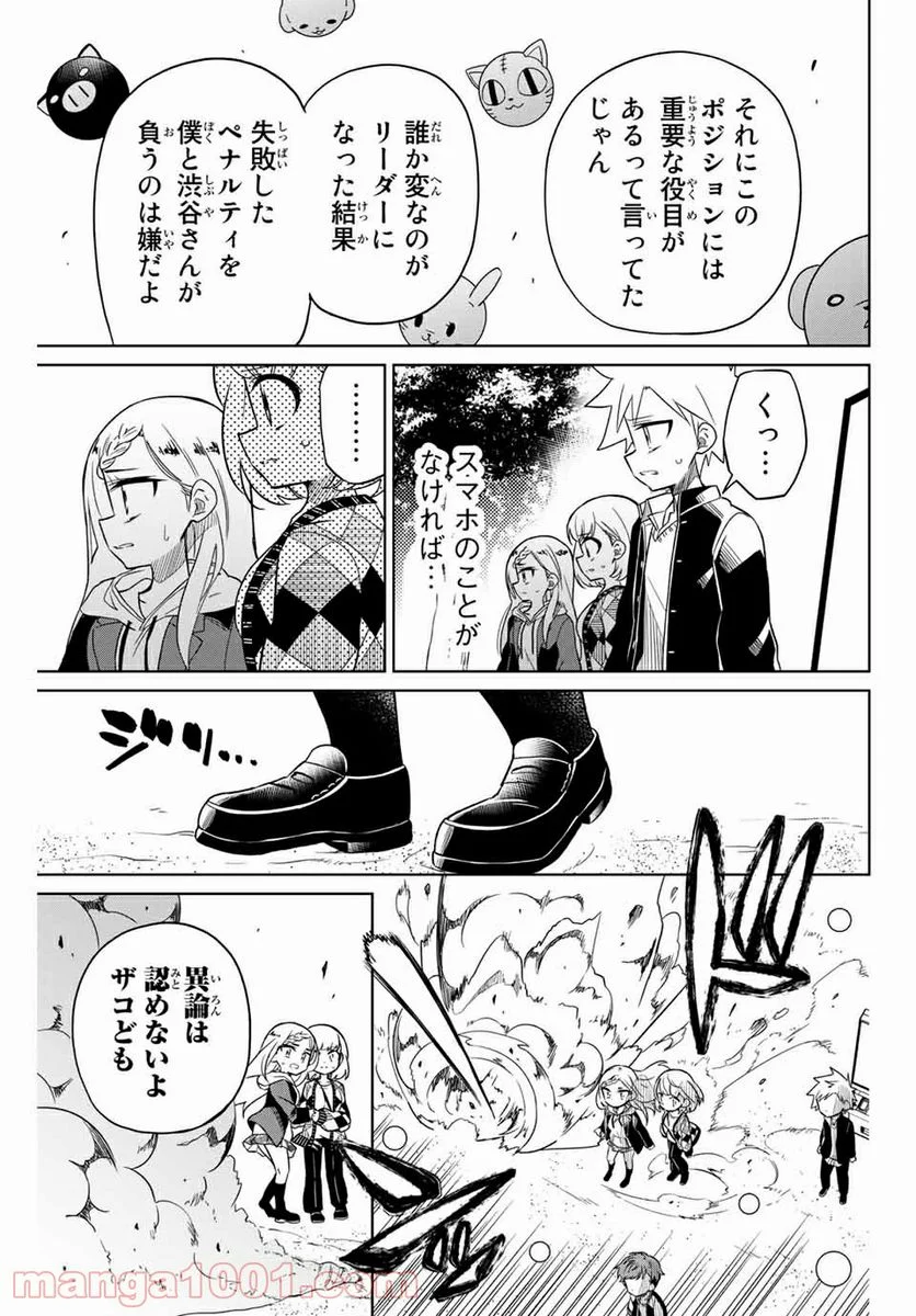 ヒロインは絶望しました。 第76話 - Page 11