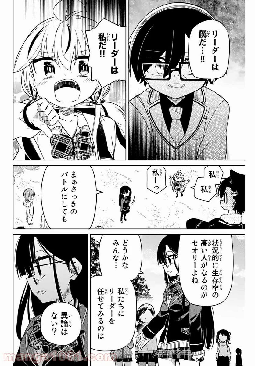 ヒロインは絶望しました。 第76話 - Page 12