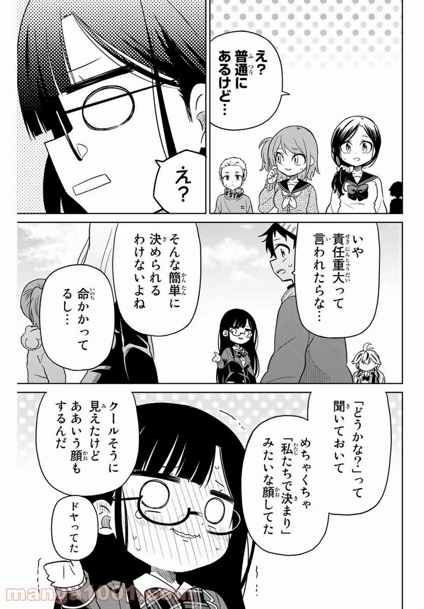 ヒロインは絶望しました。 第76話 - Page 13