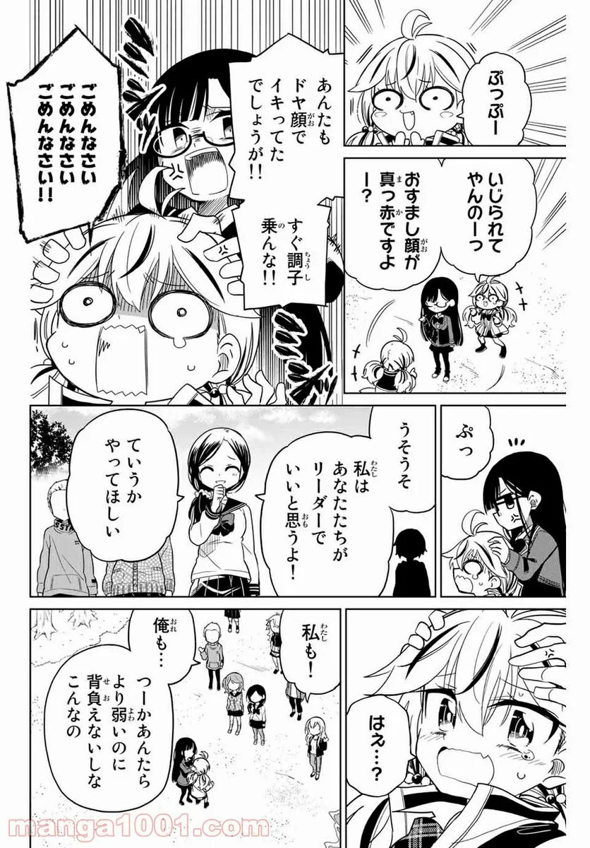 ヒロインは絶望しました。 第76話 - Page 14