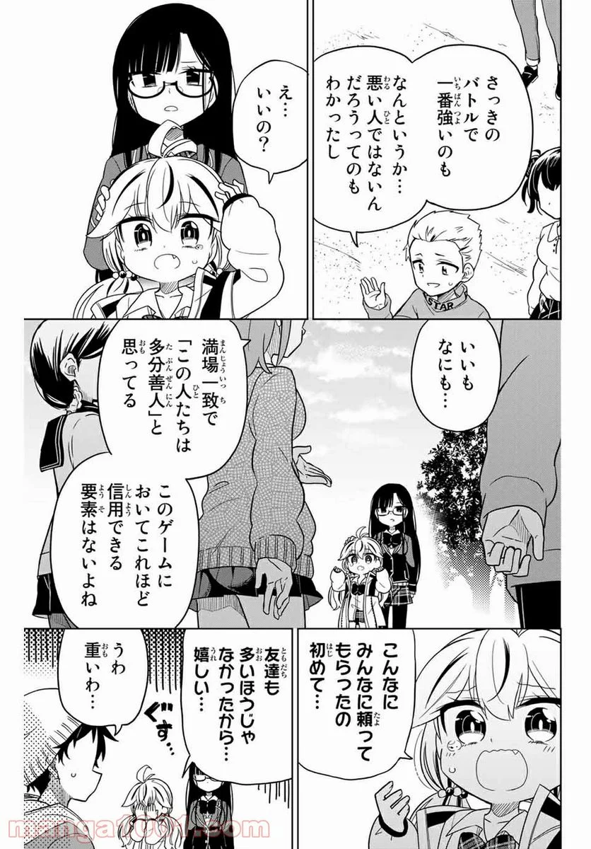 ヒロインは絶望しました。 第76話 - Page 15