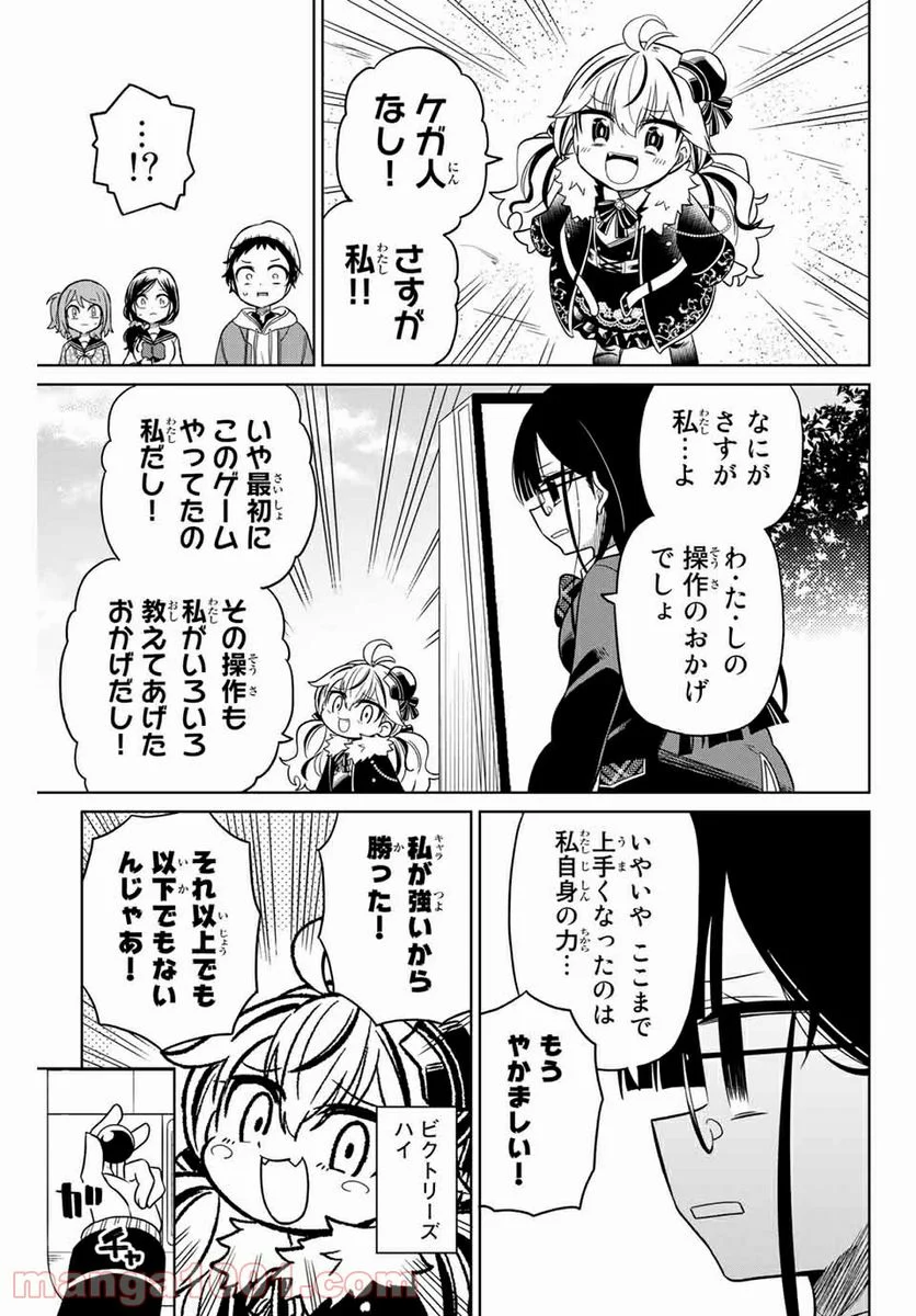 ヒロインは絶望しました。 第76話 - Page 3