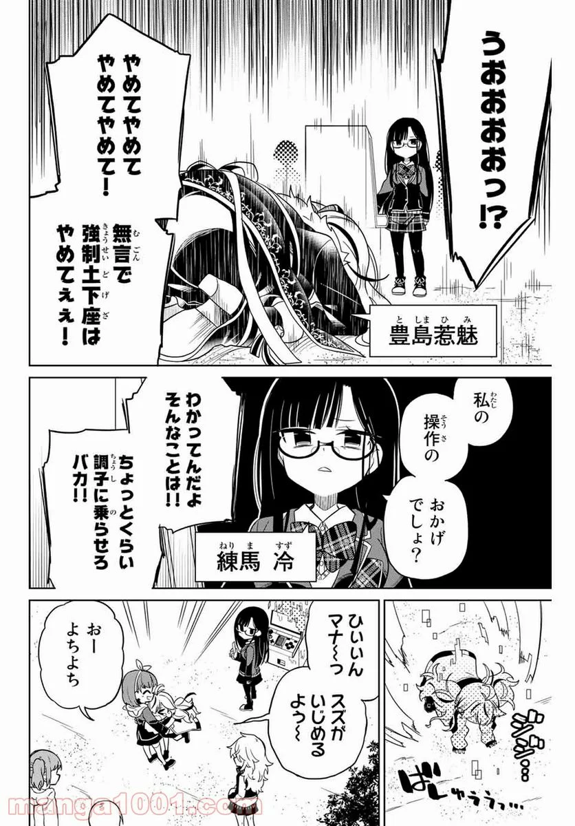 ヒロインは絶望しました。 第76話 - Page 4