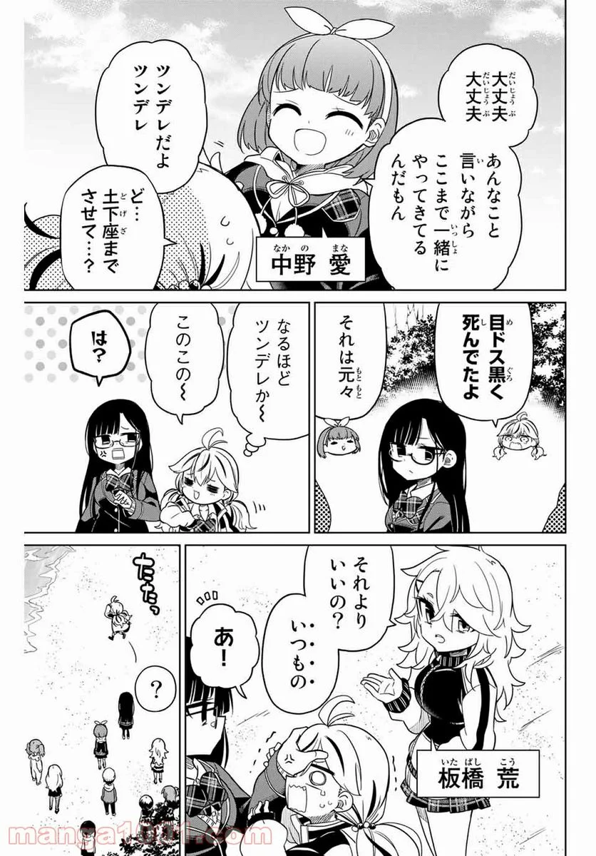 ヒロインは絶望しました。 第76話 - Page 5