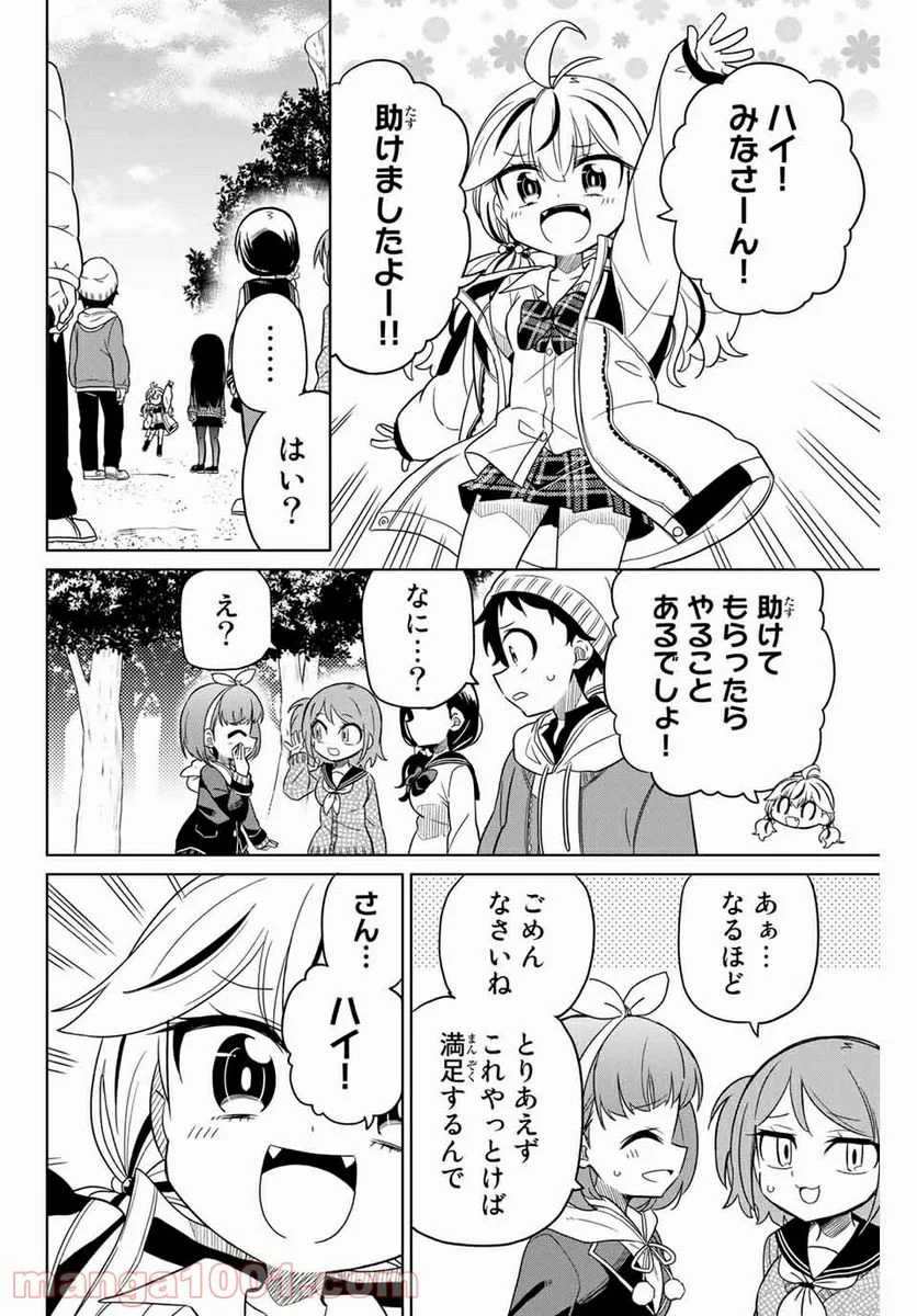 ヒロインは絶望しました。 第76話 - Page 6