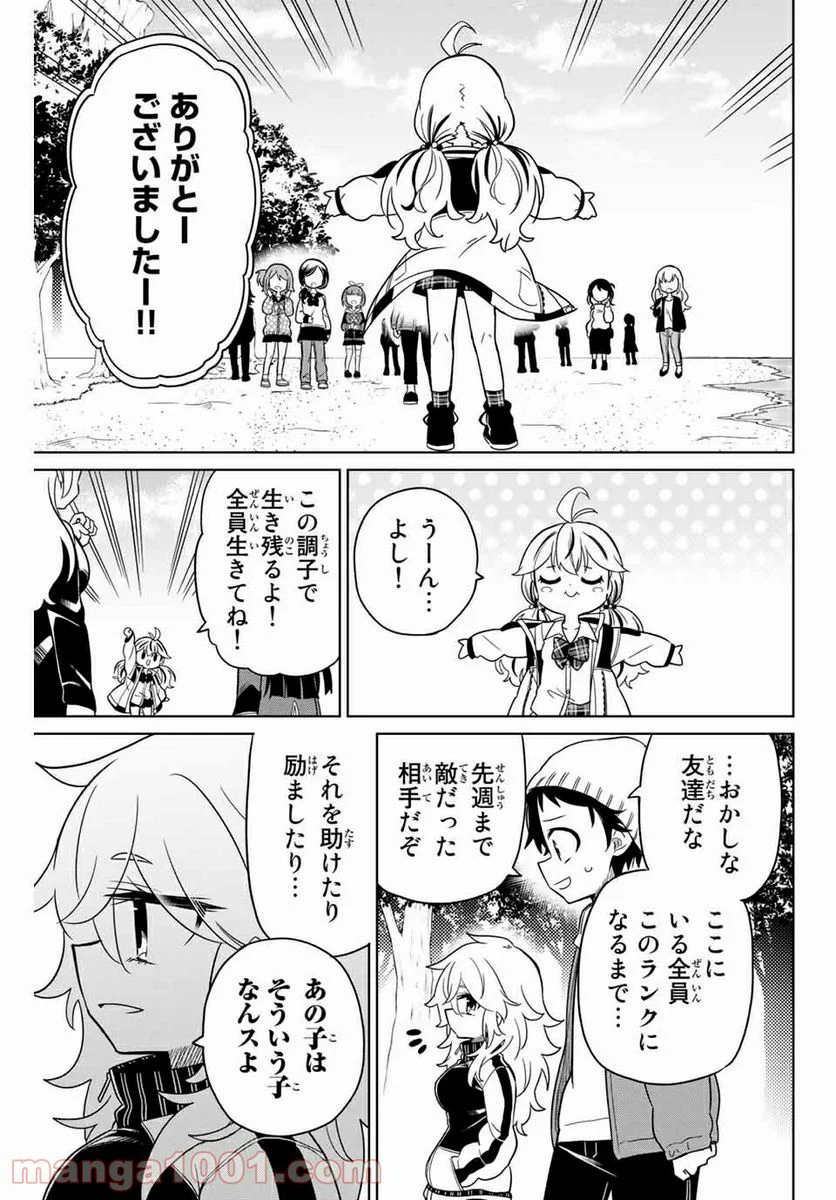 ヒロインは絶望しました。 第76話 - Page 7