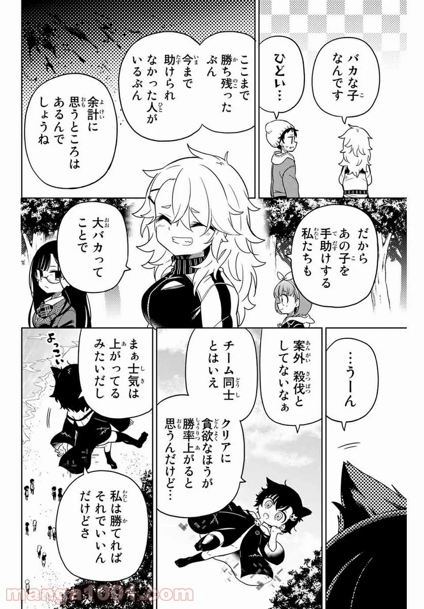 ヒロインは絶望しました。 第76話 - Page 8