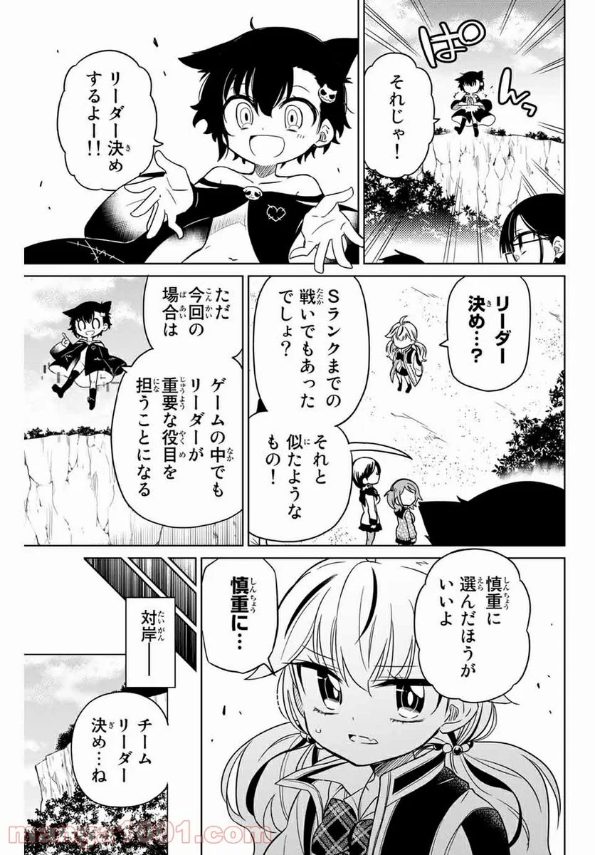 ヒロインは絶望しました。 第76話 - Page 9