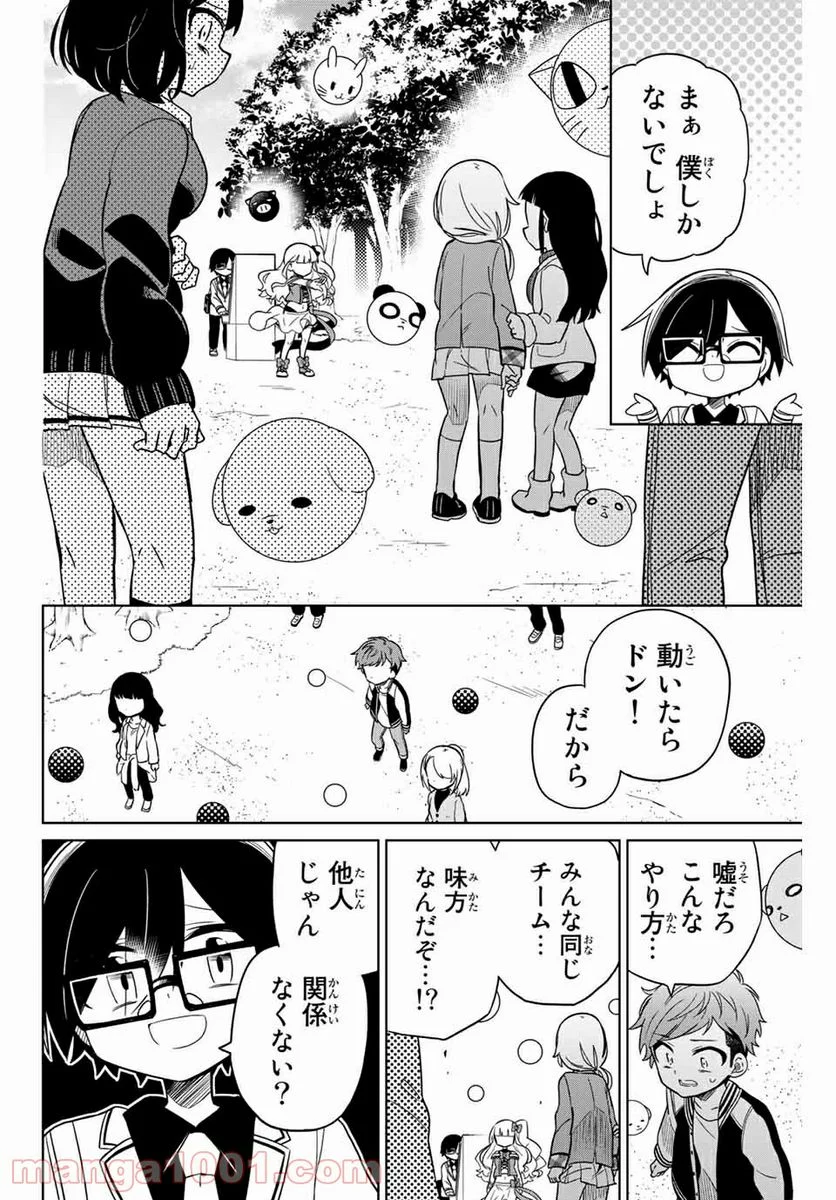 ヒロインは絶望しました。 第76話 - Page 10