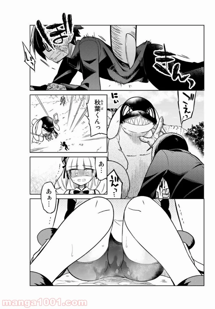 ヒロインは絶望しました。 第23話 - Page 1