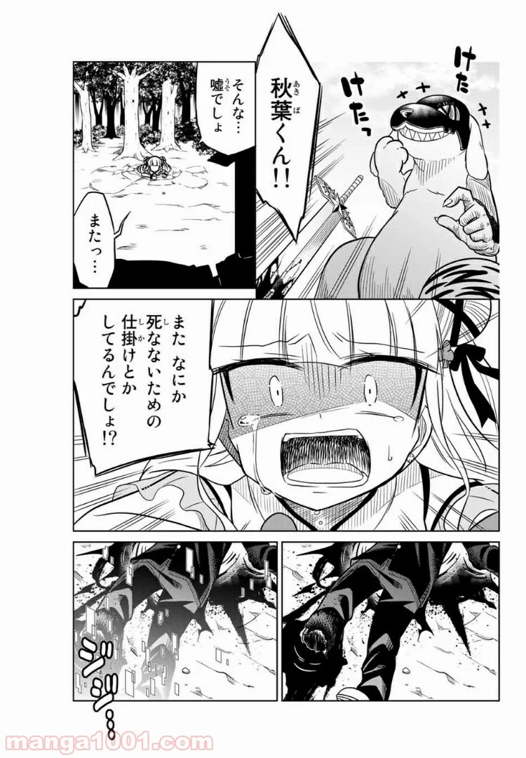 ヒロインは絶望しました。 第23話 - Page 15