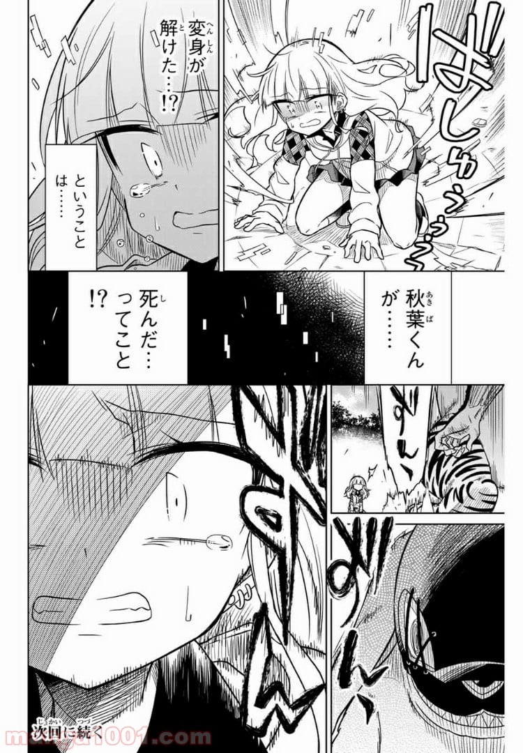 ヒロインは絶望しました。 - 第23話 - Page 16