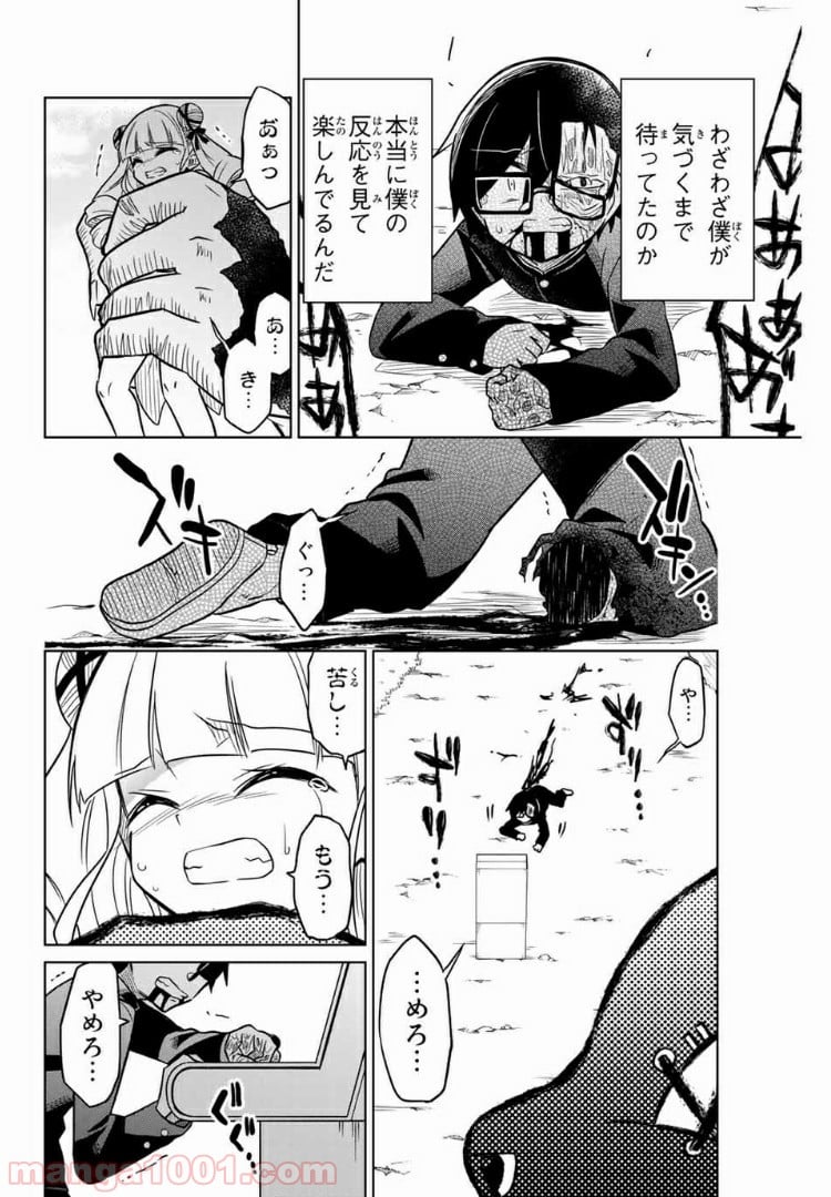 ヒロインは絶望しました。 第23話 - Page 4