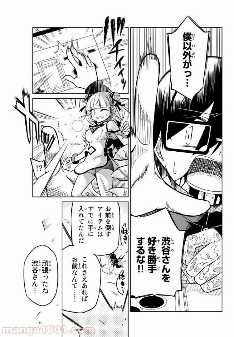 ヒロインは絶望しました。 第23話 - Page 5