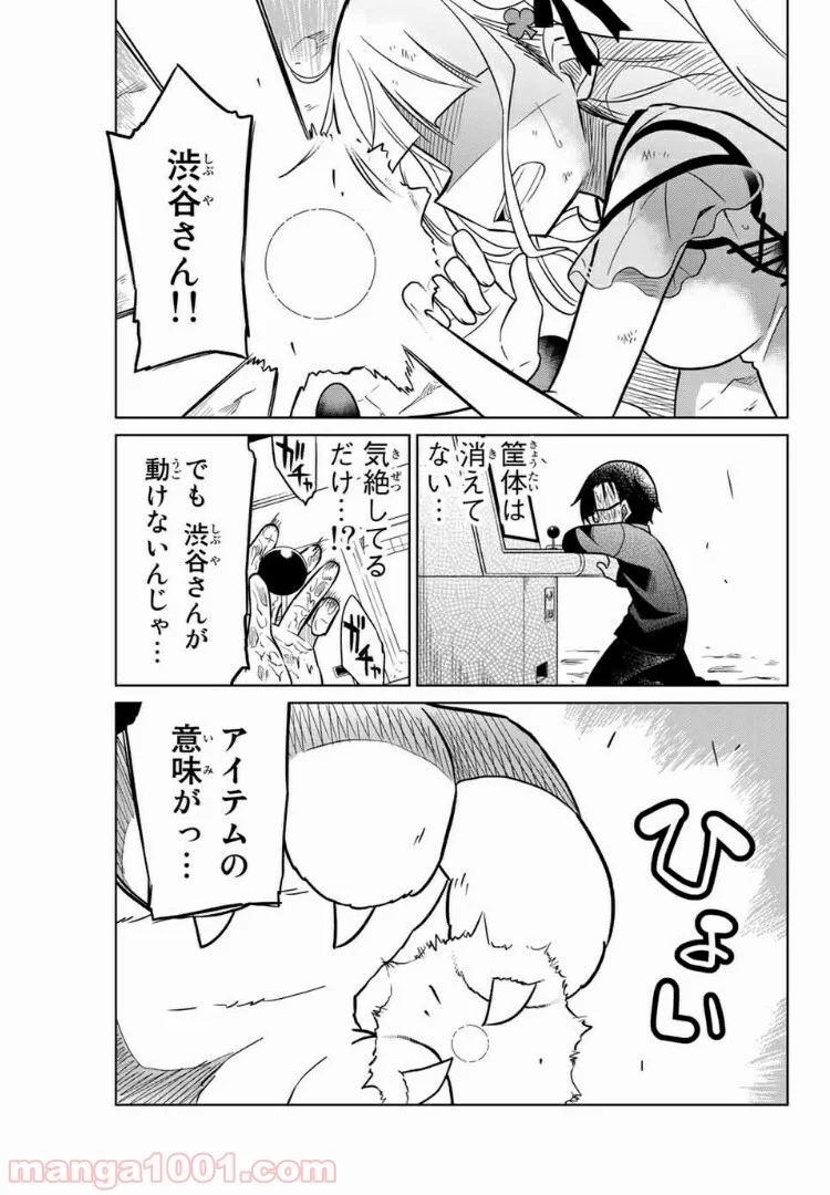 ヒロインは絶望しました。 - 第23話 - Page 7