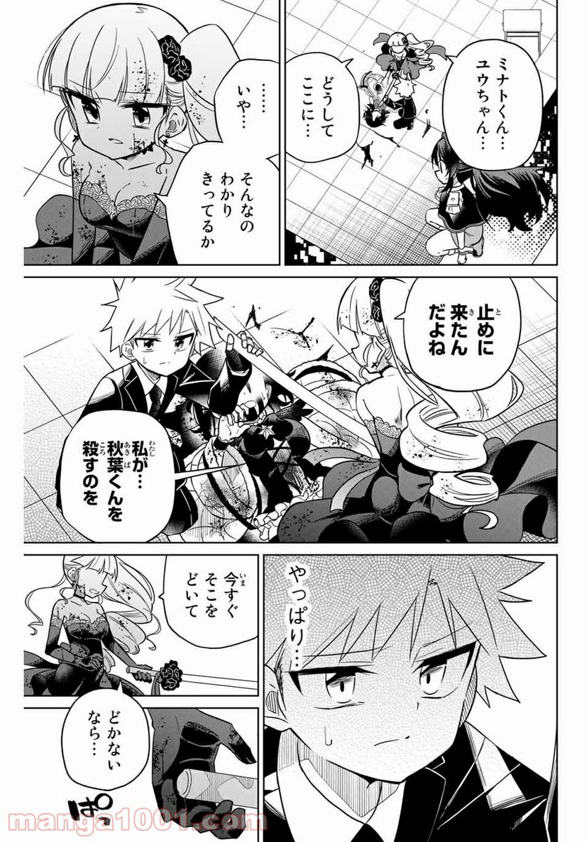 ヒロインは絶望しました。 第101話 - Page 1