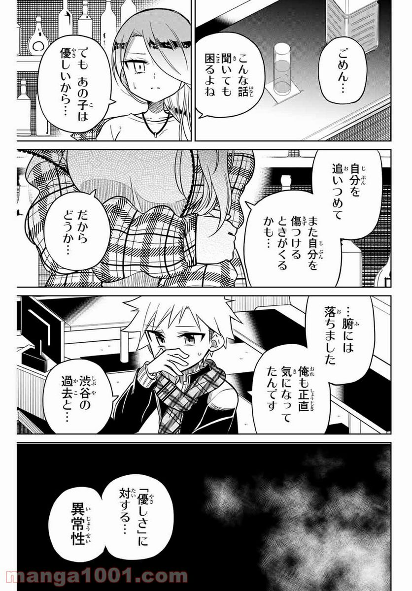 ヒロインは絶望しました。 第101話 - Page 11