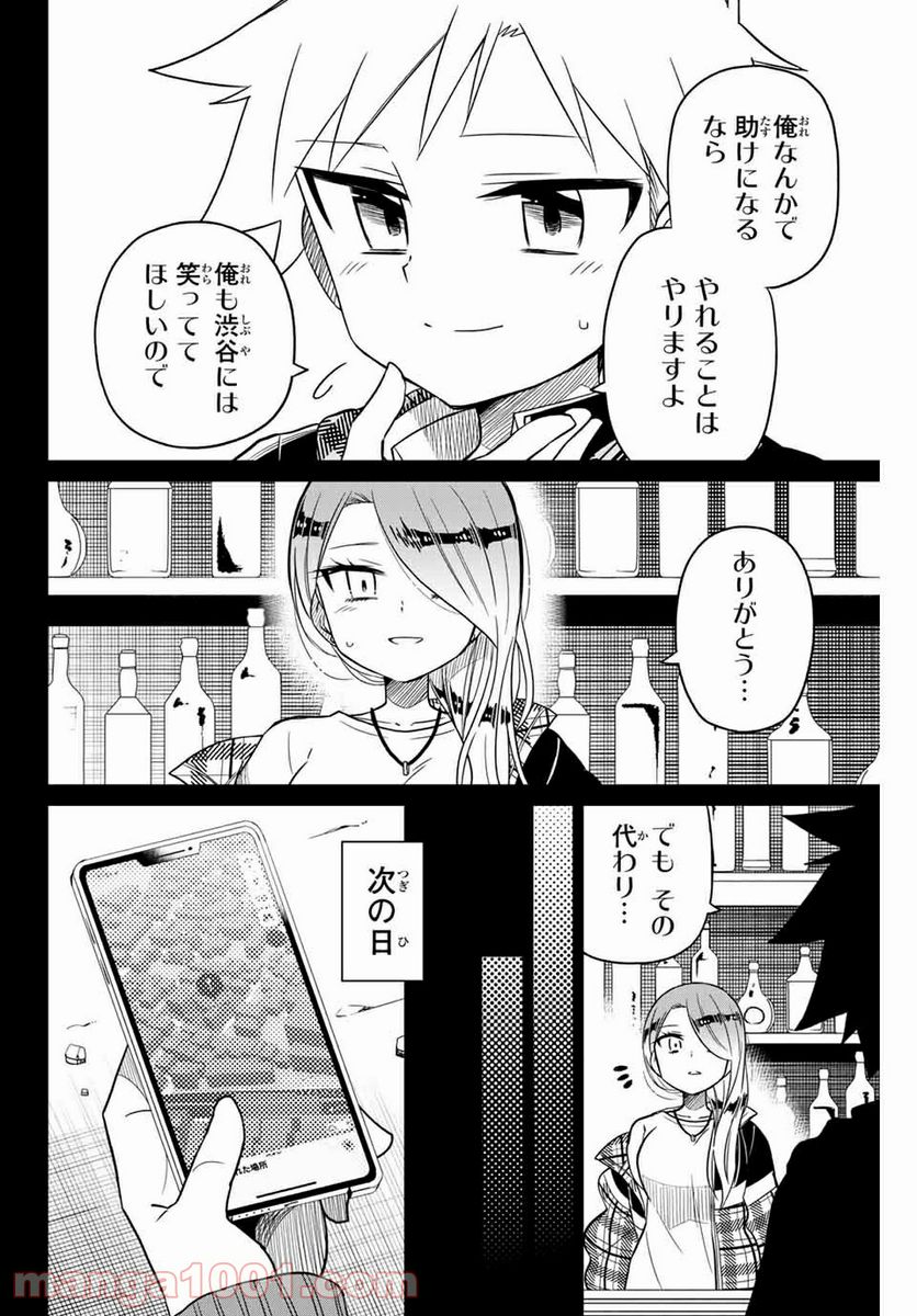 ヒロインは絶望しました。 第101話 - Page 12