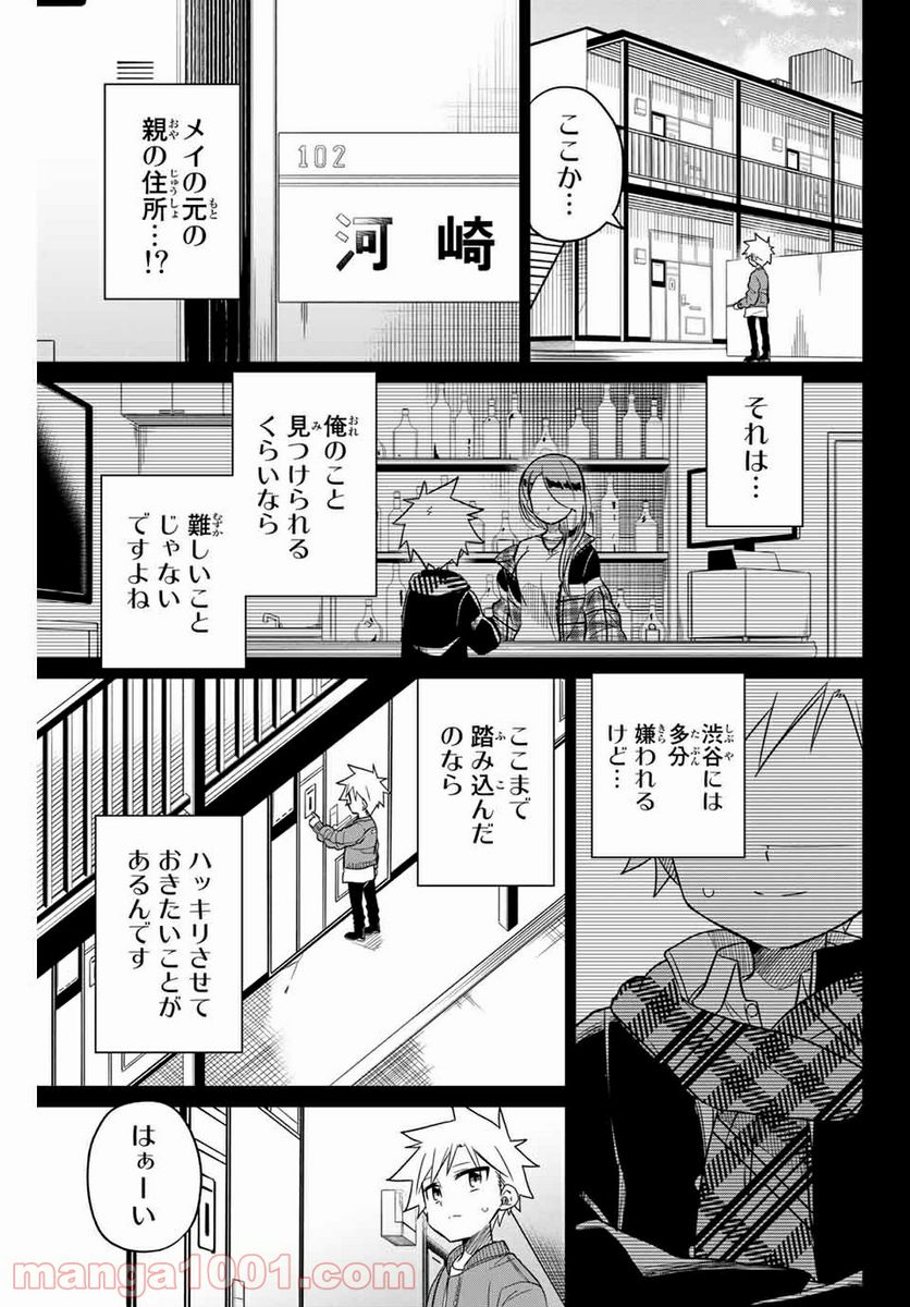 ヒロインは絶望しました。 第101話 - Page 13