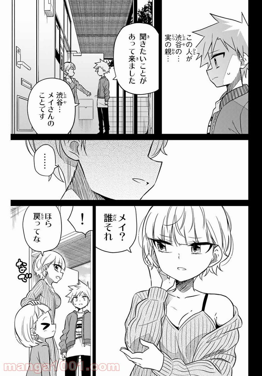 ヒロインは絶望しました。 第101話 - Page 15