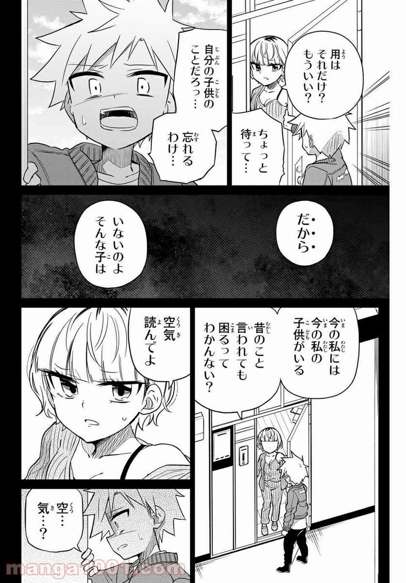 ヒロインは絶望しました。 第101話 - Page 16