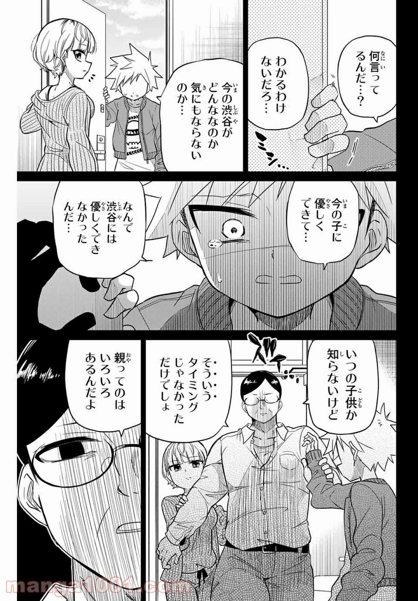 ヒロインは絶望しました。 第101話 - Page 17