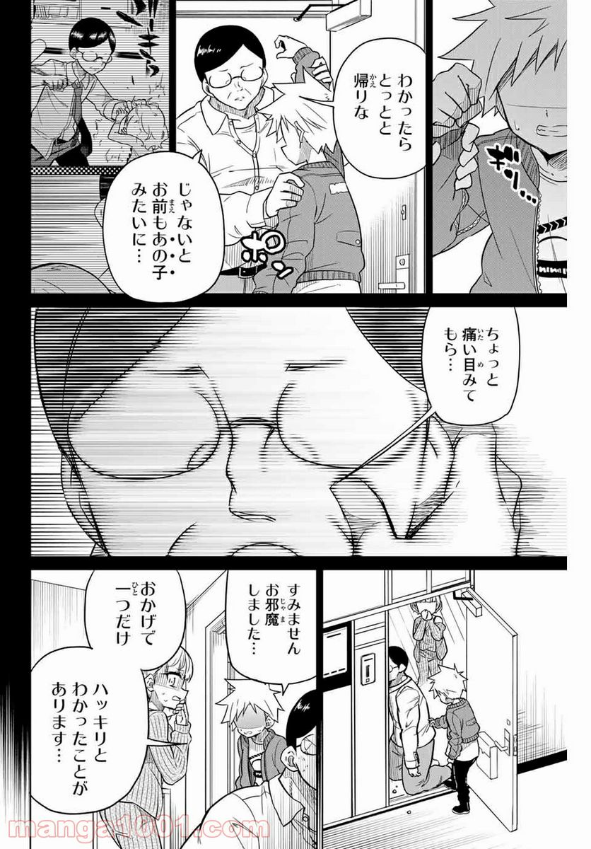 ヒロインは絶望しました。 第101話 - Page 18