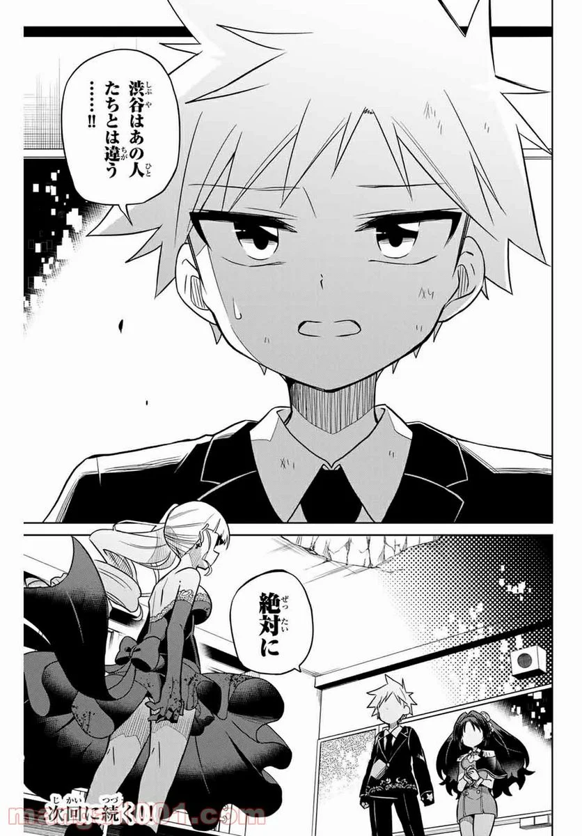 ヒロインは絶望しました。 第101話 - Page 19