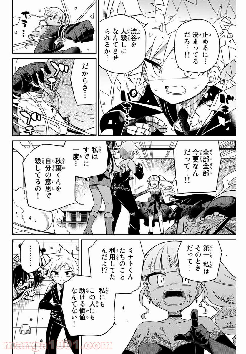 ヒロインは絶望しました。 第101話 - Page 4