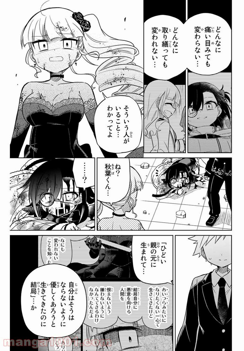 ヒロインは絶望しました。 第101話 - Page 5