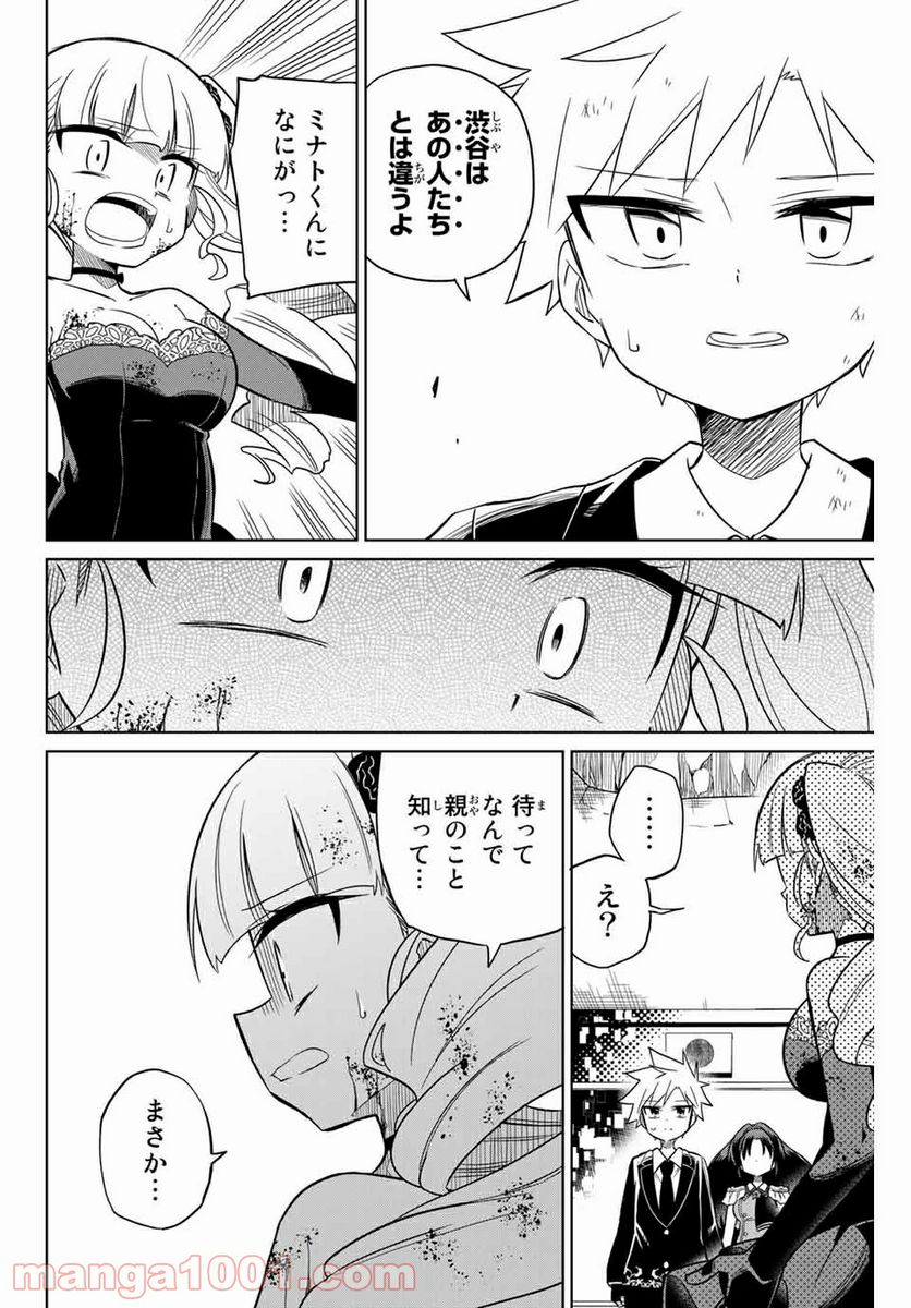 ヒロインは絶望しました。 第101話 - Page 6