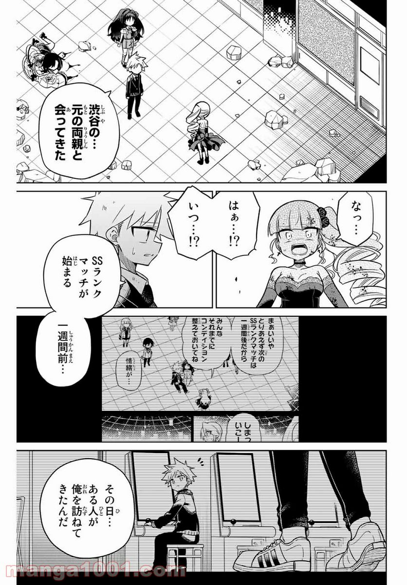 ヒロインは絶望しました。 第101話 - Page 7