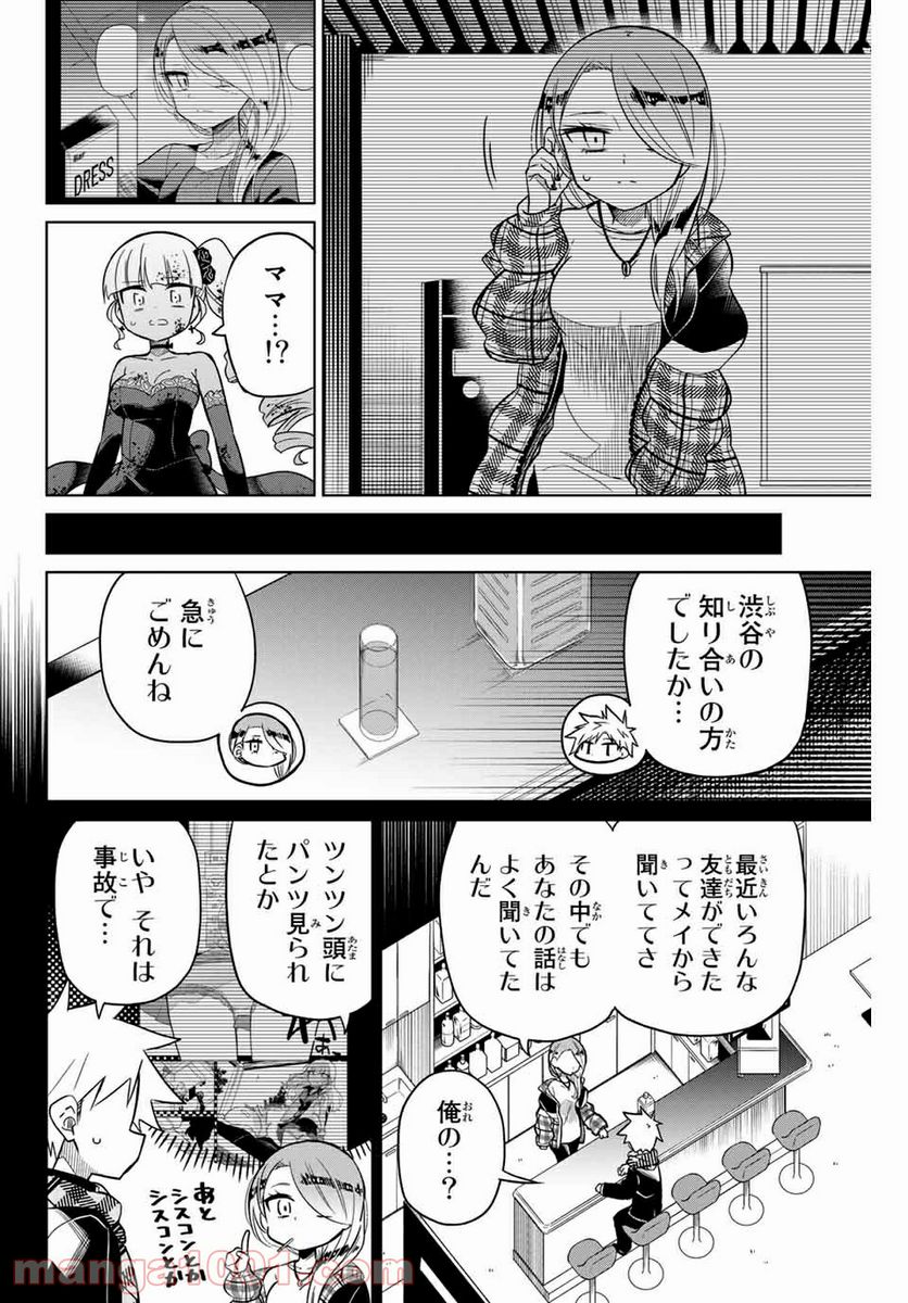 ヒロインは絶望しました。 第101話 - Page 8