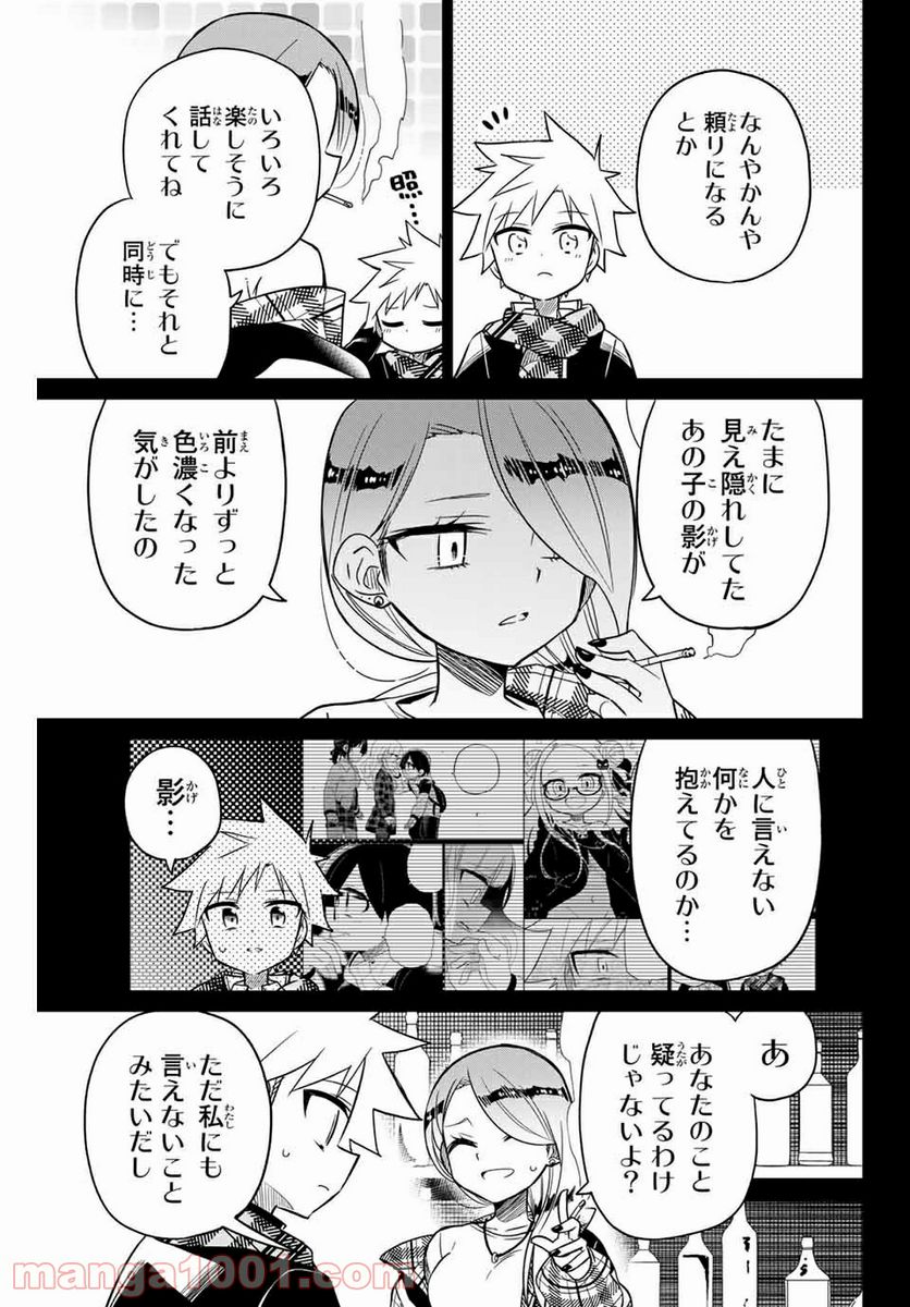 ヒロインは絶望しました。 第101話 - Page 9