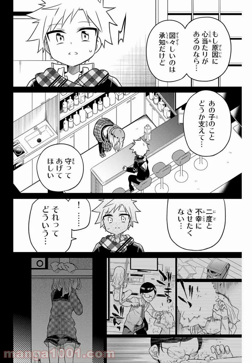 ヒロインは絶望しました。 第101話 - Page 10