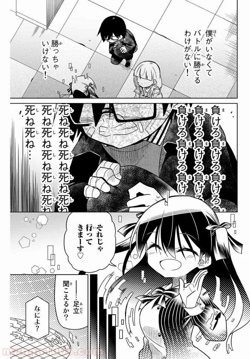 ヒロインは絶望しました。 - 第51話 - Page 1