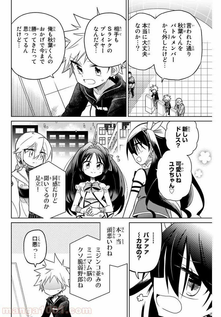 ヒロインは絶望しました。 第51話 - Page 2