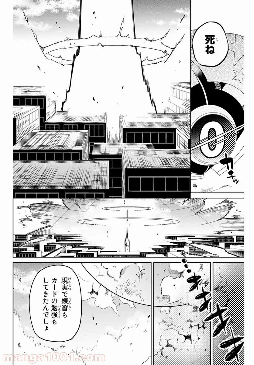 ヒロインは絶望しました。 - 第51話 - Page 12