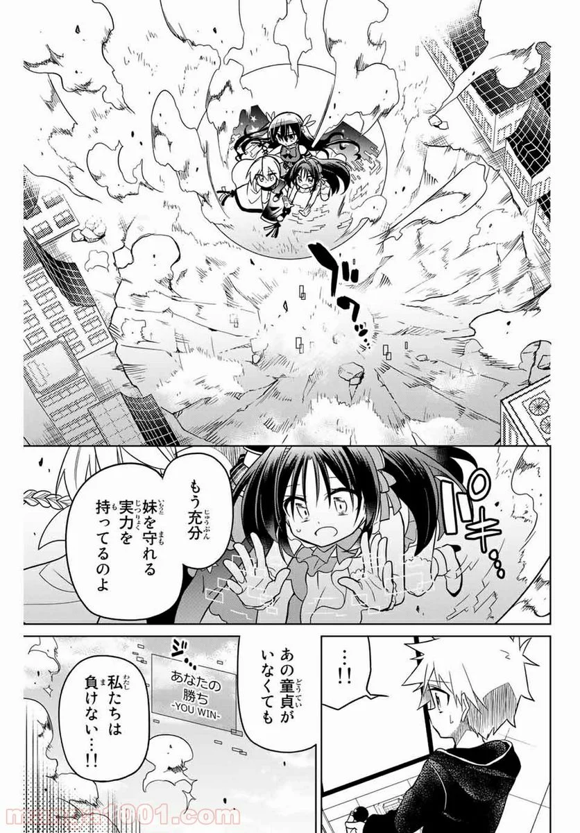 ヒロインは絶望しました。 - 第51話 - Page 13