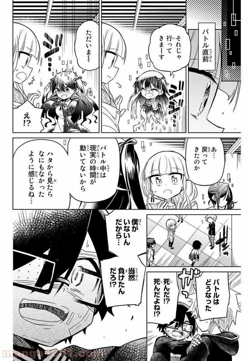 ヒロインは絶望しました。 - 第51話 - Page 14