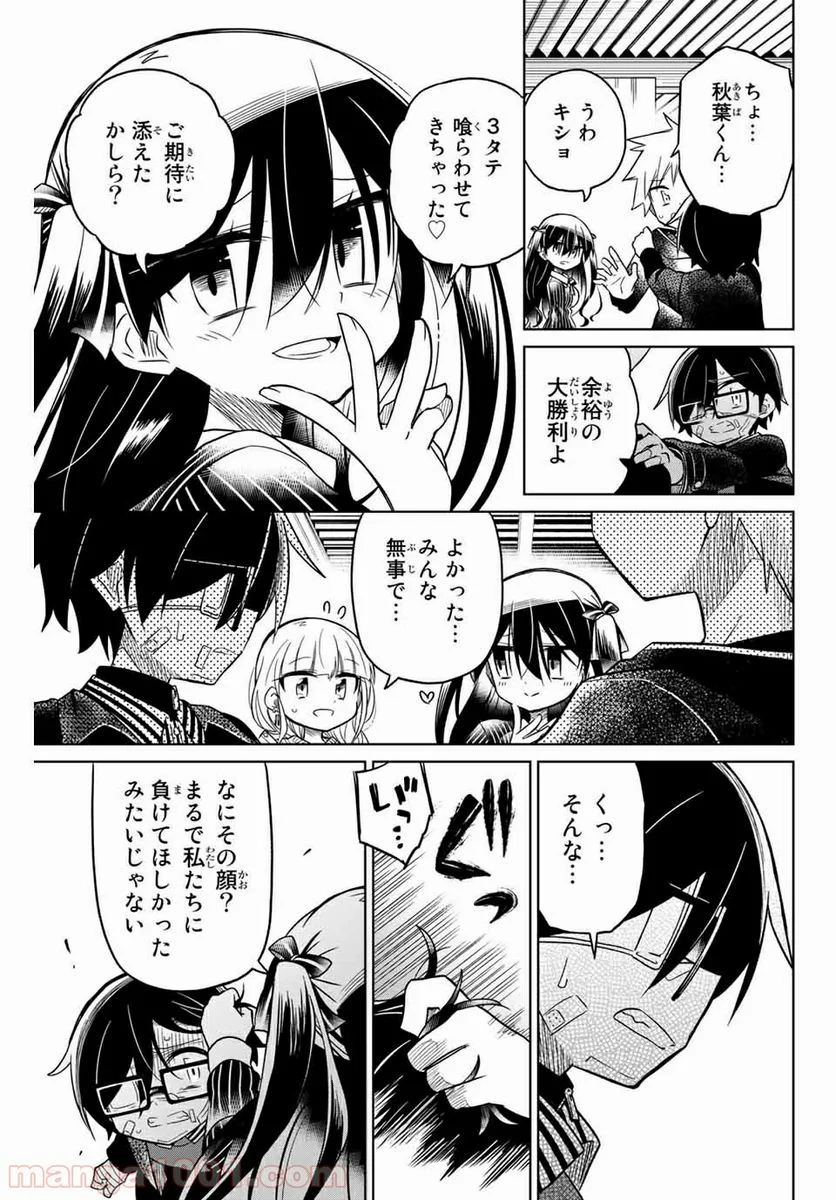 ヒロインは絶望しました。 第51話 - Page 15