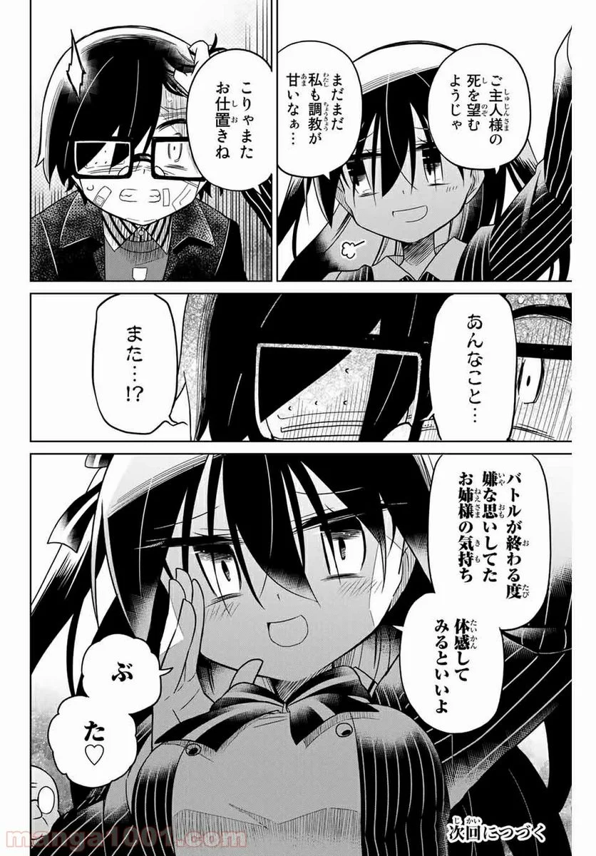 ヒロインは絶望しました。 第51話 - Page 16