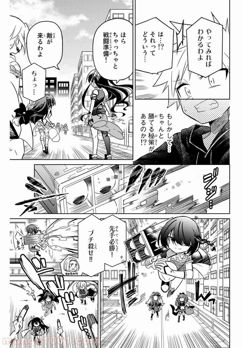 ヒロインは絶望しました。 - 第51話 - Page 3