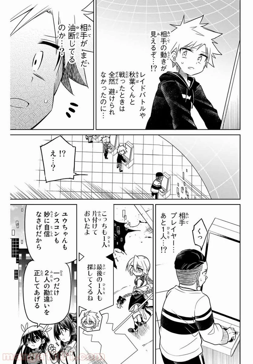 ヒロインは絶望しました。 第51話 - Page 7