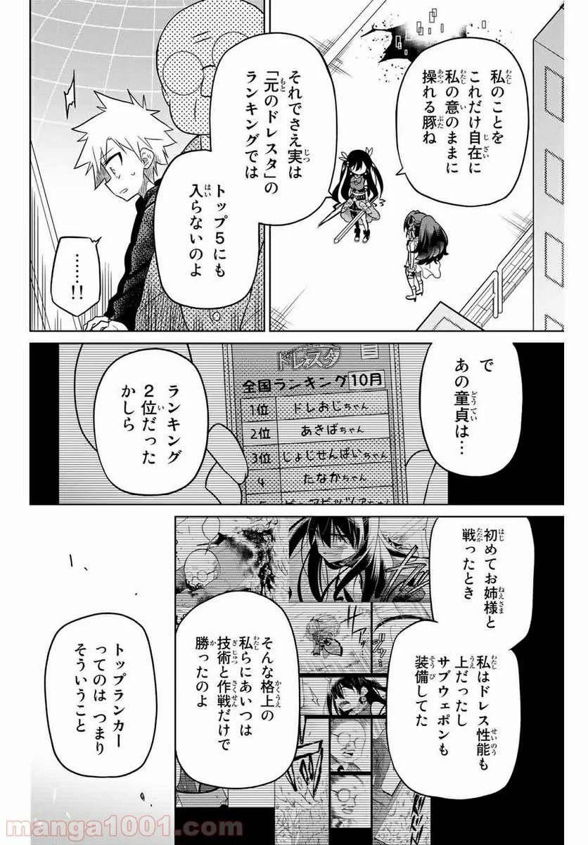 ヒロインは絶望しました。 第51話 - Page 8