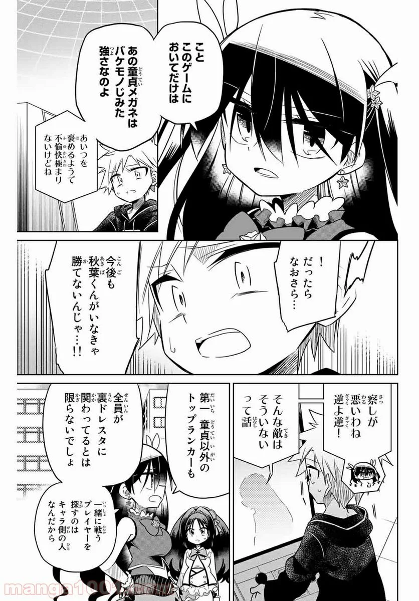 ヒロインは絶望しました。 第51話 - Page 9